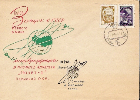 URSS / POLET 1 / PERMS / 01.02.1964 - Russia & USSR