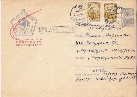 URSS / POLET 1 / PERMS / 05.08.1964 / VOYAGE. - Russia & URSS
