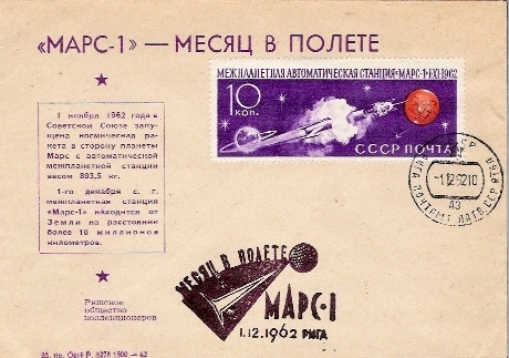 URSS / MARS 1 / RIGA / 01.12.1962 - Russia & USSR