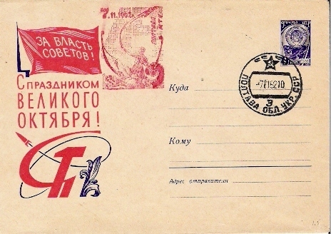 URSS / MARS 1 / POLTAVA / 07.11.1963 - Russia & USSR