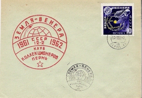 URSS / VENUSIK / PERMS / 12.02.1962. - Russia & USSR