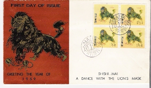 JAPON / FDC / 1958 - Chinese New Year