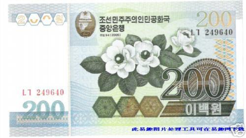 2005 KOREA BANKNOTE 200WON UNC - Corea Del Nord