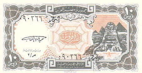 EGYPTE   10 Piastres  Non Daté (1997-1998)   Pick 187    ***** BILLET  NEUF ***** - Egypt