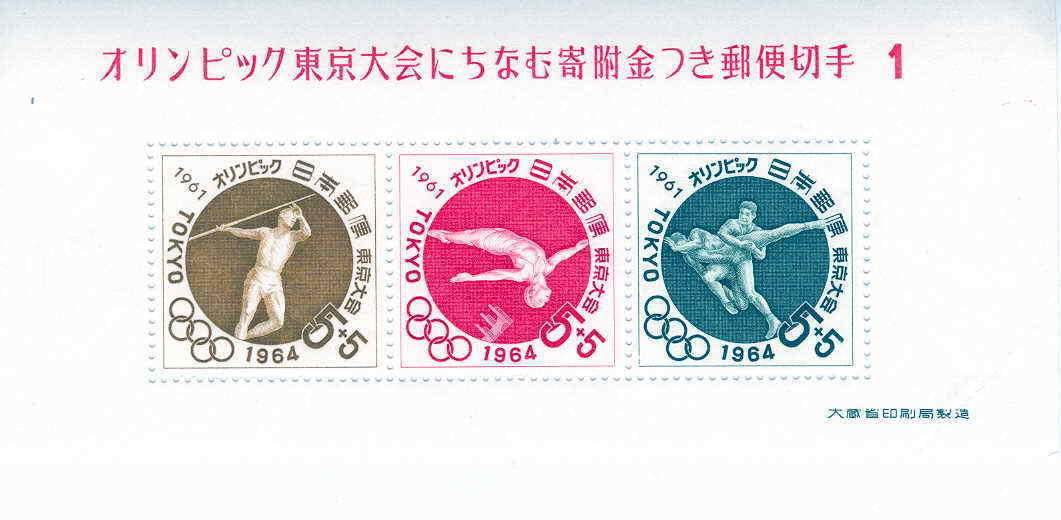LUTTE BLOC FEUILLET JAPON 1964 JEUX OLYMPIQUES DE TOKYO PLONGEON, LANCER DU JAVELOT - Summer 1964: Tokyo