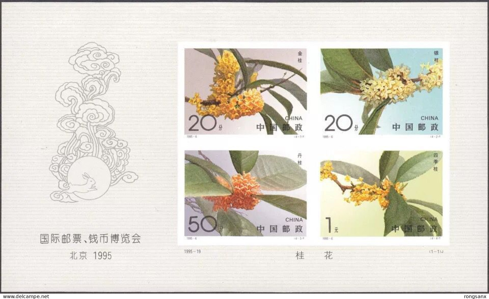 1995-19M CHINA International Stamp And Coin Fair Beijing IM MS - Nuevos