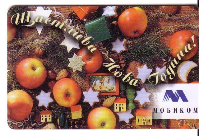 Joyeux Noel MERRY CHRISTMAS ( Bulgaria ) - Food - Fruits - Foods - Nourriture - Alimentation - Speise - Alimento - Fruit - Weihnachten