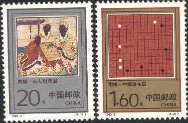 1993-5 CHINA I-go 2v Stamp - Unused Stamps