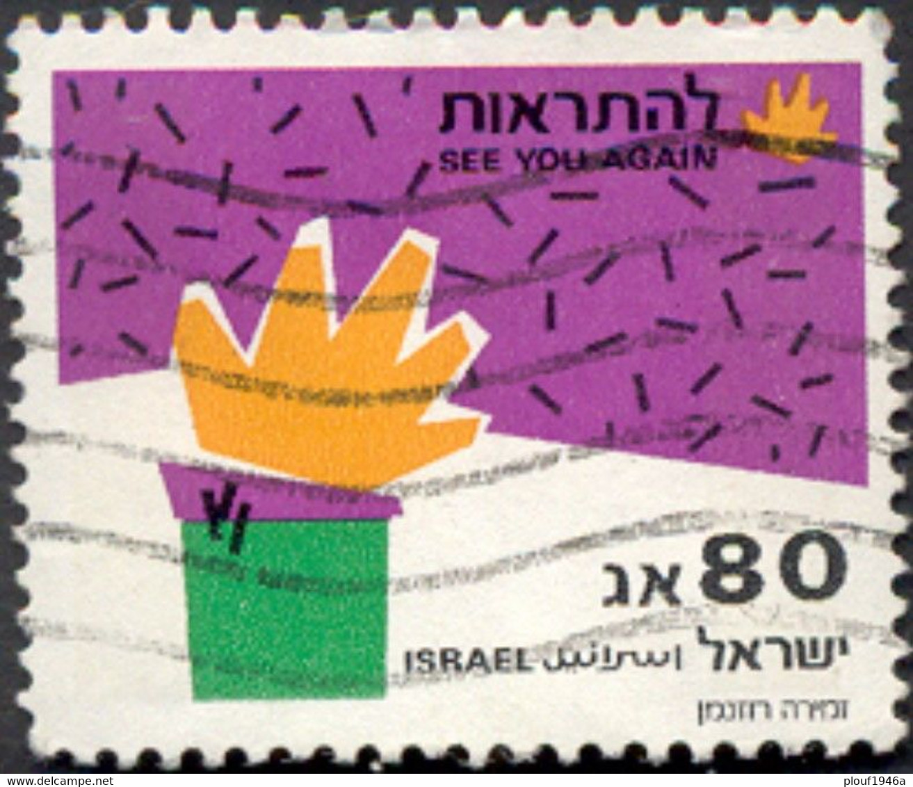 Pays : 244 (Israël)        Yvert Et Tellier N° : 1109 (o) - Used Stamps (without Tabs)