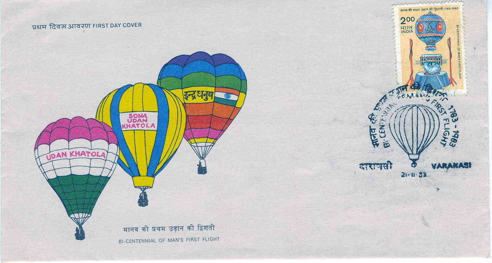 MONGOLFIERES FDC INDE 1983 200 EME ANNIVERSSAIRE DU 1ER VOL EN MONGOLFIERES - Montgolfier