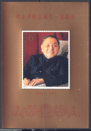 2004 CHINA 100 ANNI OF DENG XIAOPING 2V+MS - Nuovi
