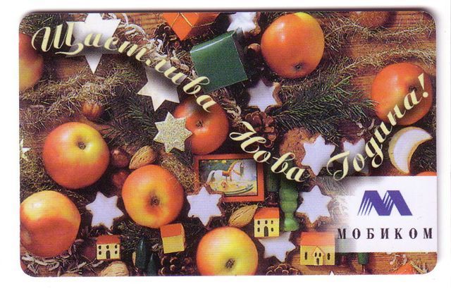 Merry Christmas – Joyeux Noel - Weihnachten – Natale – Feliz Natal – Navidad – Bulgaria ( See Scan For Condition ) - Kerstmis