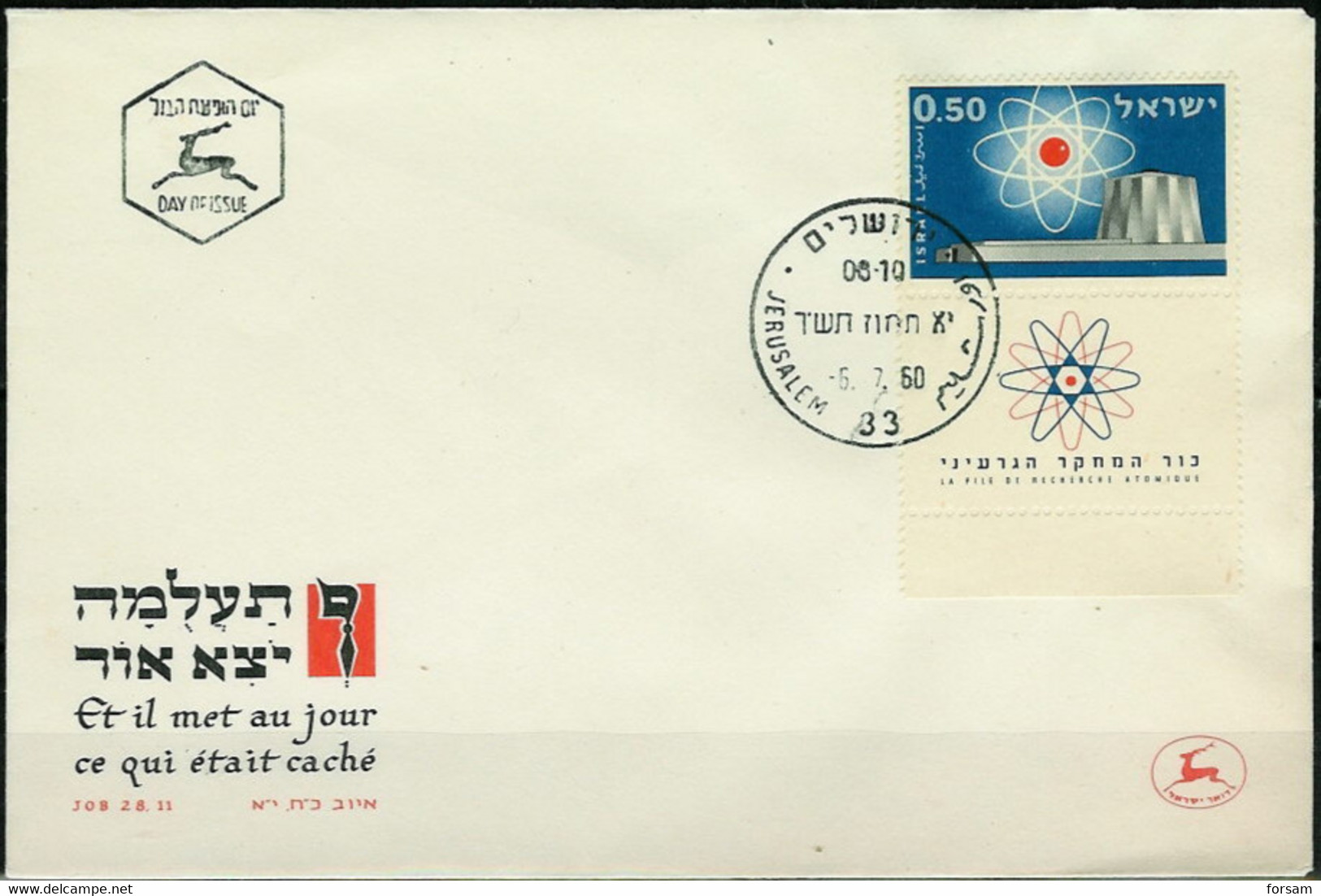 ISRAEL..1960..Michel # 216..FDC. - FDC