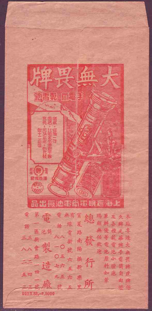 PR China  Cultural Revolution Ad Cover FLASHLIGHT - Covers & Documents