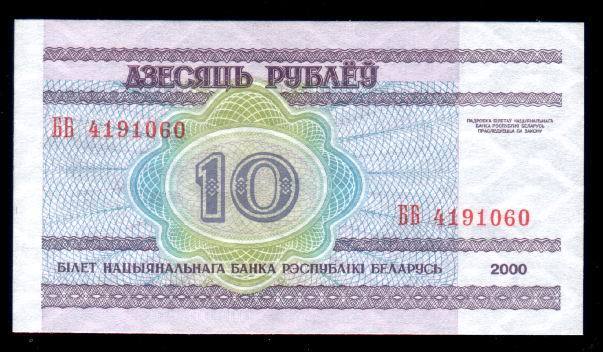 Belarus Banknotes 10  UNC 2000,neuf Very Good Condition. - Belarus