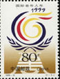 1999 CHINA The International Year Of The Aged 1V - Ungebraucht