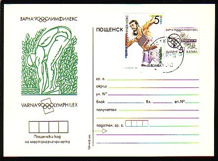 BULGARIA / BULGARIE - 1990 - Olimphilex - P.Card + St.- Data Cachet - Zwemmen