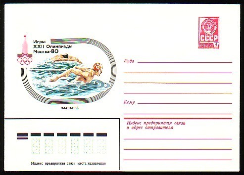 RUSSIA / RUSSIE - 1980 - Ol.Som.G´s - P.St ** - Zwemmen