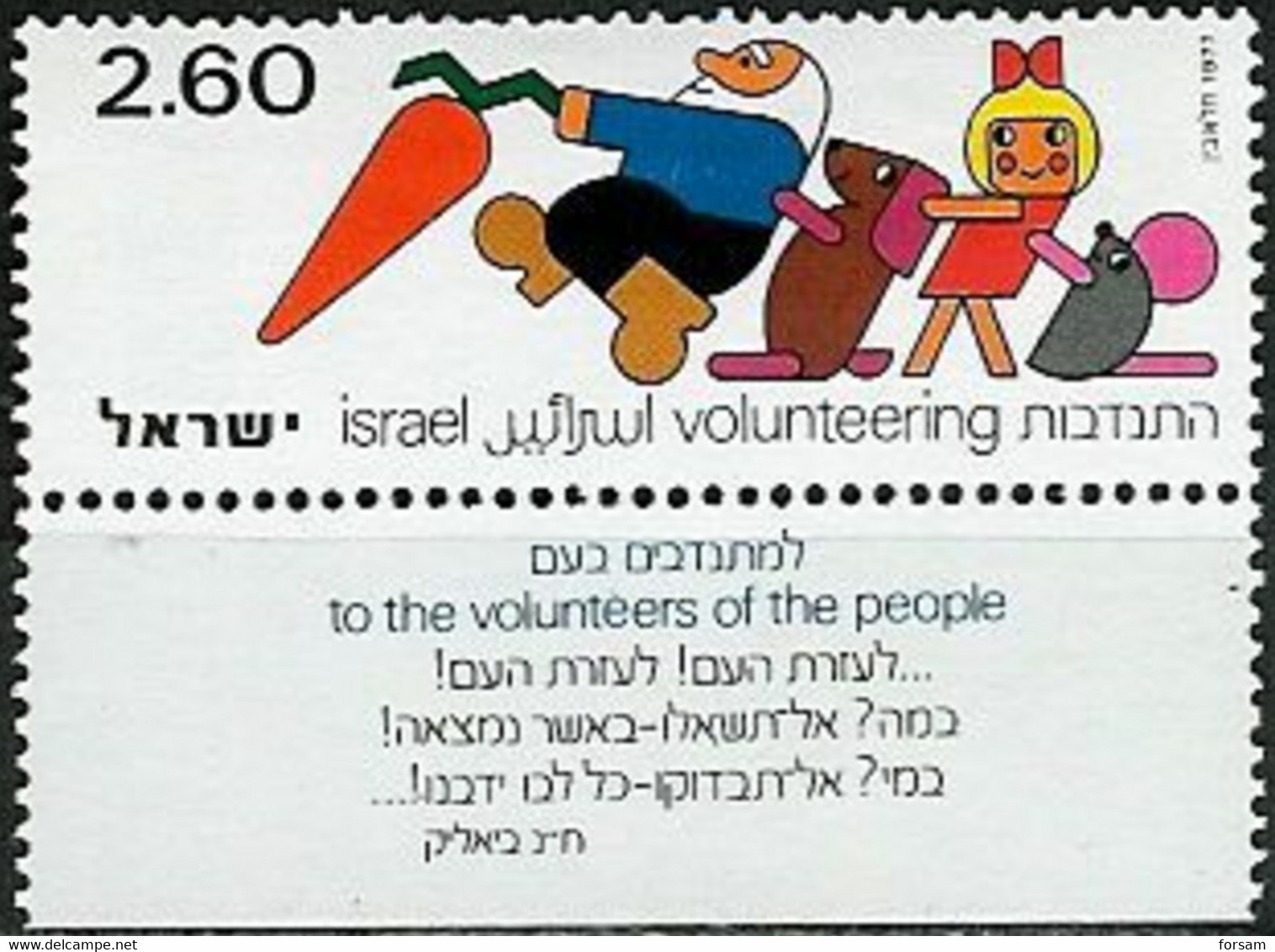 ISRAEL..1977..Michel # 692...MLH. - Ongebruikt (met Tabs)