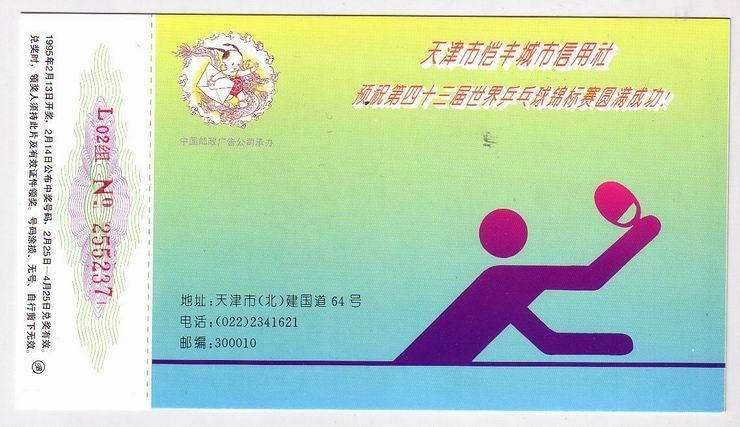 China 1995 Postal Card--Table Tennis--Postmark:Women Vollyball Golden Medal Won At 2004 Olympic Game - Table Tennis