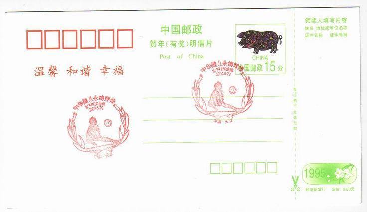 China 1995 Postal Card--Table Tennis--Postmark:Women Vollyball Golden Medal Won At 2004 Olympic Game - Table Tennis