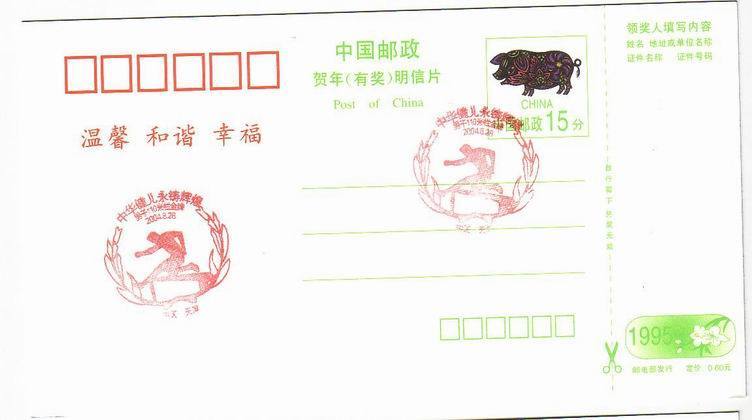 China 1995 Postal Card--Table Tennis--Postmark:Man 110m Hundle Golden Medal Won At 2004 Olympic Game - Tischtennis