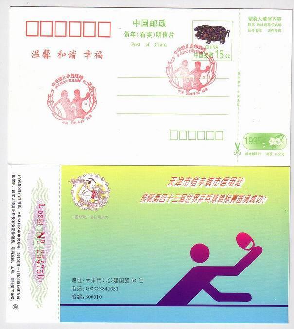 China 1995 Postal Card--Table Tennis--Postmark:Women Double Table Tennis Golden Medal Won At 2004 Olympic Game - Tischtennis