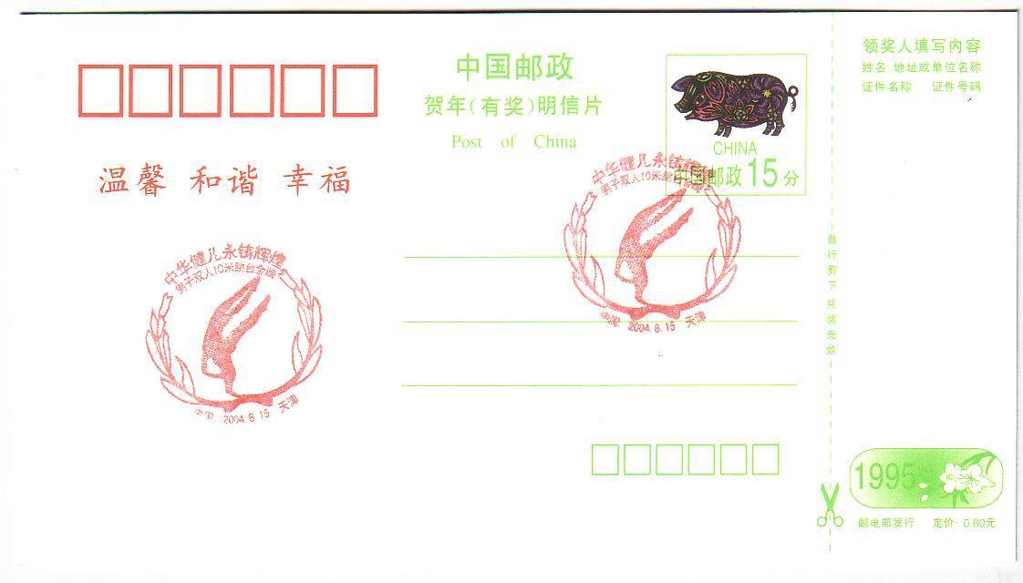 China 2004 Postmark:Man Diving Golden Medal Won At 2004 Olympic Game - Duiken