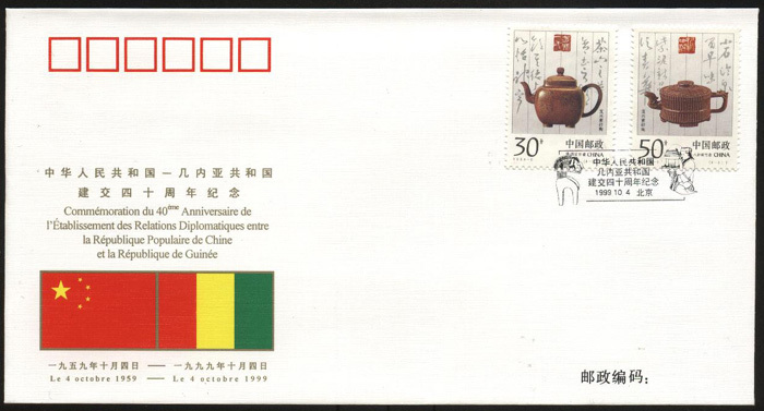 PFTN.WJ-014 CHINA-GUINEA DIPLOMATIC COMM.COVER - Covers & Documents