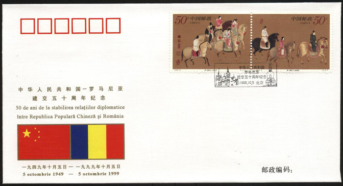 PFTN.WJ-015 CHINA-ROMANIA DIPLOMATIC COMM.COVER - Storia Postale