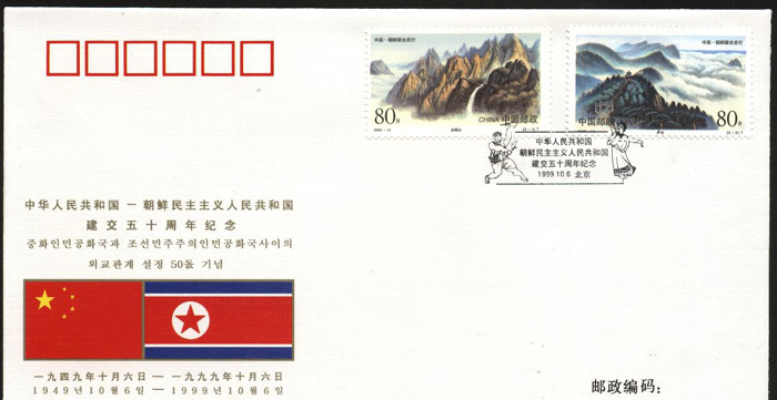 PFTN.WJ-018 CHINA-KOREA DIPLOMATIC COMM.COVER - Lettres & Documents