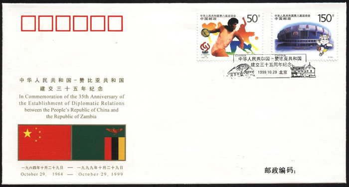 PFTN.WJ-23 CHINA-ZAMBIA DIPLOMATIC COMM.COVER - Lettres & Documents