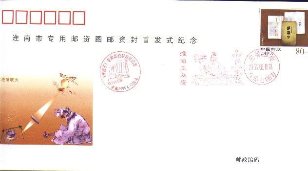 2005 CHINA PF-154 Chefdoeuvre "HUAI NAN ZI" REAL P-FDC - Covers