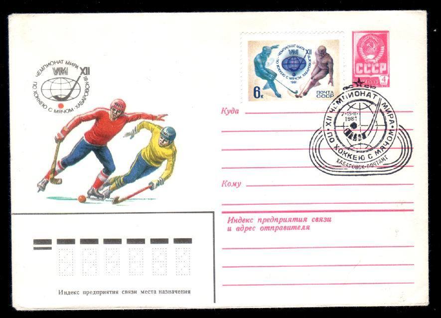 RUSSIA 1981 Special Stationery Cover + Post Mark, With   Hockey. - Hockey (Ice)
