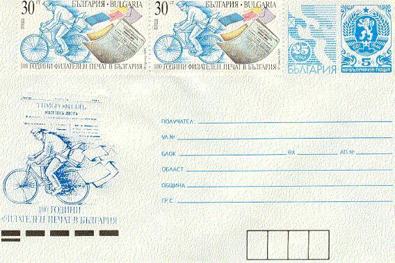 Bulgarije 1991, Zegels Mi. 3900, 100 Jaar Filatelistische Publicaties, Entier Postal Enveloppe - Autres & Non Classés