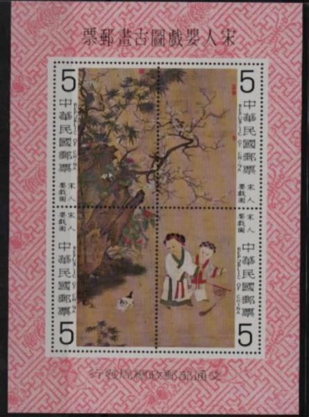 1979 TAIWAN S150 PAINTINGS OF CHILDREN PLAYING MS - Unused Stamps