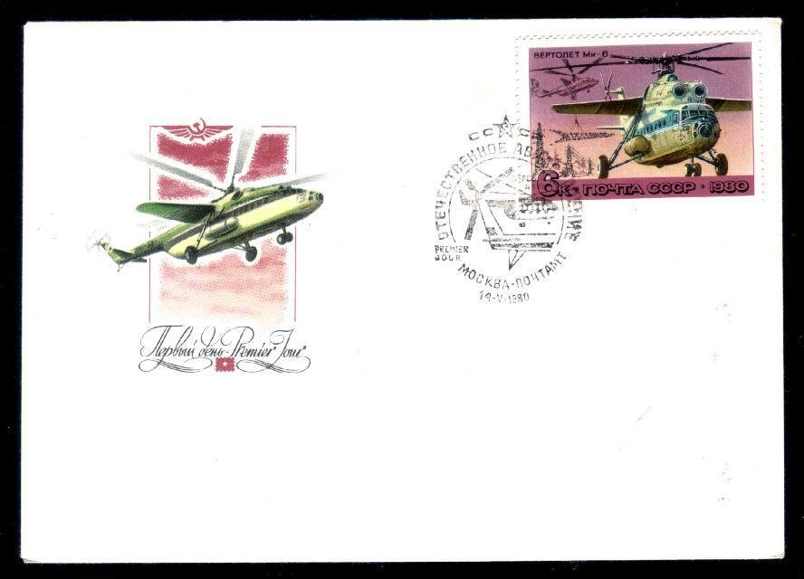 Russia 1980 FDC  With Helicopters. - Helicopters