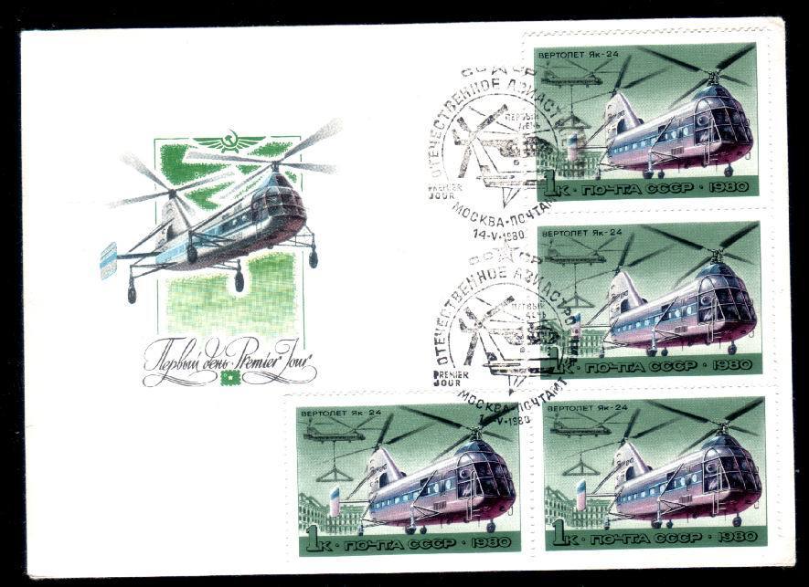 Russia 1980 FDC  With Helicopteres. - Helicopters