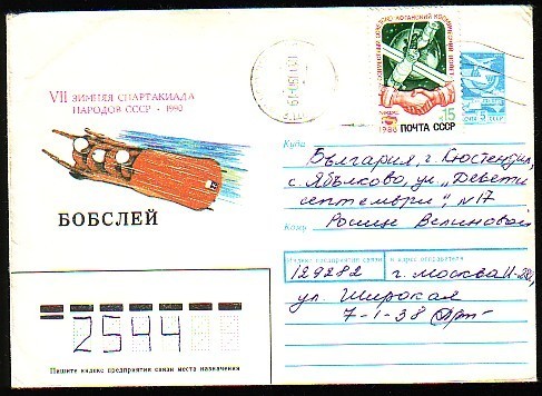 BOBSLEY - 1990 - Russie - P.St. Travelled - Hiver