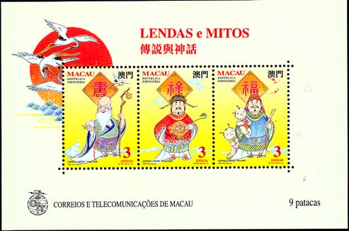 1994 MACAO LEGENS & MYTHS(I) MS - Andere & Zonder Classificatie