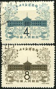 1959 CHINA S31K Central Museum Of Natural History CTO SET - Gebraucht