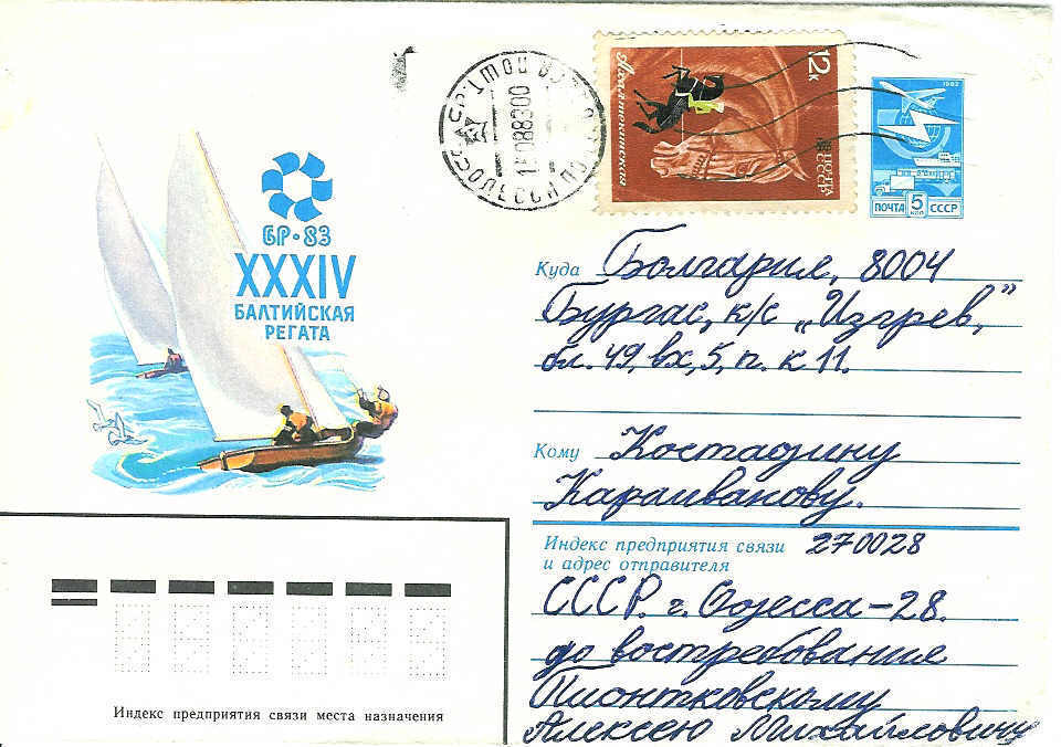 VOILE ENTIER POSTAL URSS 1983 + TIMBRE HIPPISME - Sailing