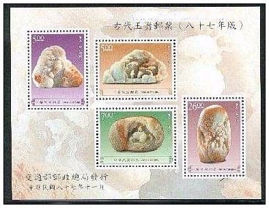 1998 TAIWAN Jade Miniatures MS - Unused Stamps