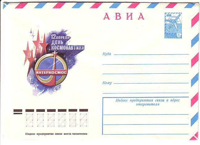 USSR Cover " SPACE - COSMONAUTIC Day " 1979 - Russia & USSR