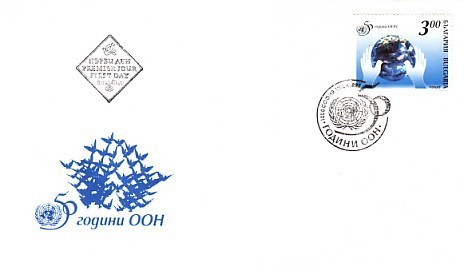 BULGARIA 1995  50 Years  OON  1v.- FDC - Autres & Non Classés