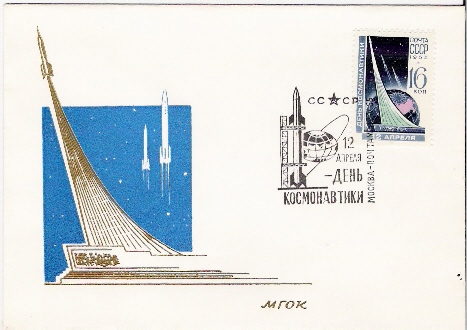 URSS  / VOSTOK 1   / MOSCOU  / 12.04.1965 / ( D ) - UdSSR