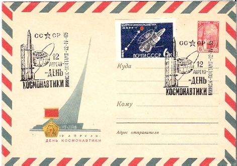 URSS  / VOSTOK 1 / MINSK / 12.04.1965 / ( ND ) - Russia & URSS