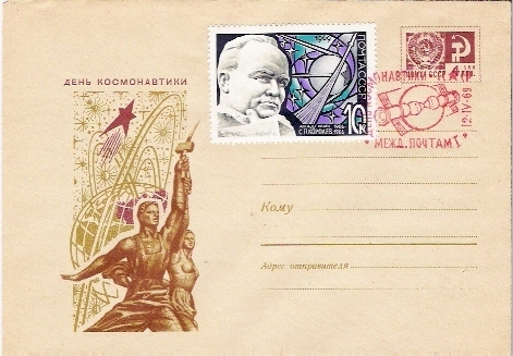 URSS / VOSTOK 1 / MEXA / 12.04.1969 / ( D ) / - Russie & URSS