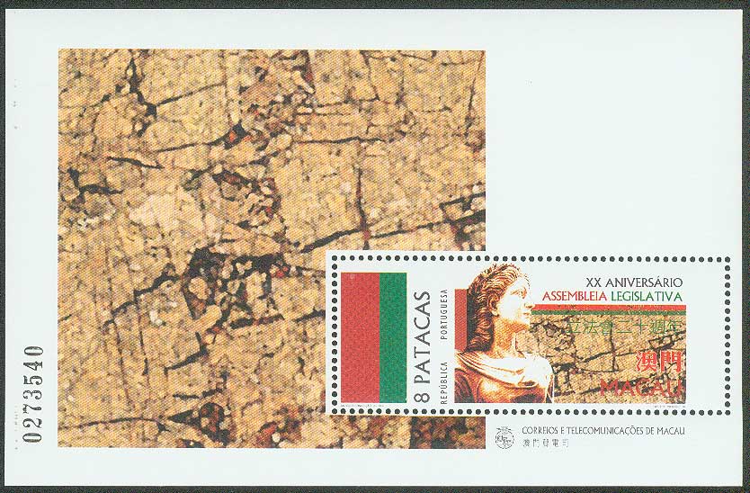 1996 MACAO 20TH ANNI OF LEGILATIVE ASSEMBLY MS - Blocks & Sheetlets