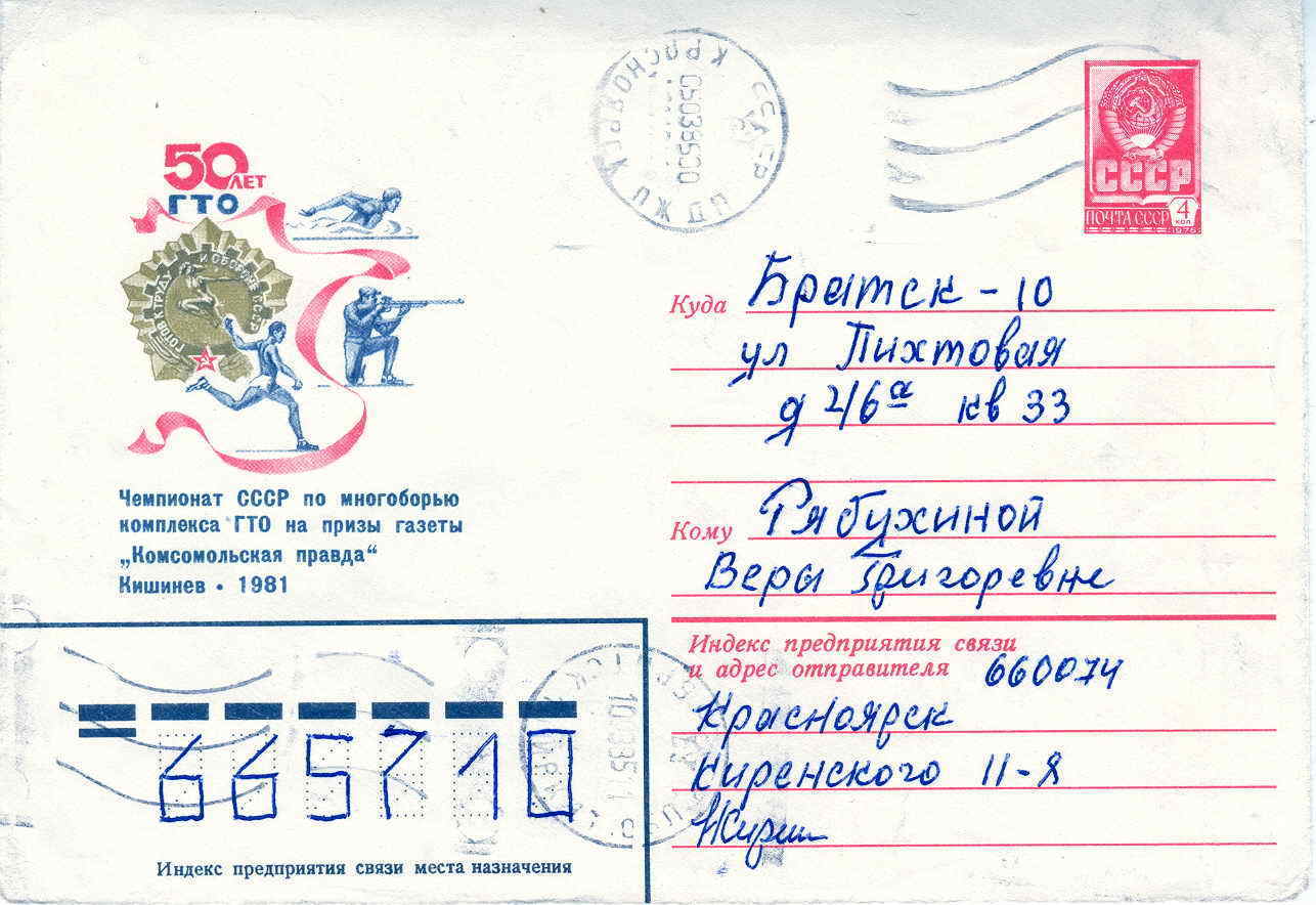 TIR AU FUSIL ENTIER POSTAL URSS 1981 TIR, NATATION ET ATHLETISME - Tiro (armas)